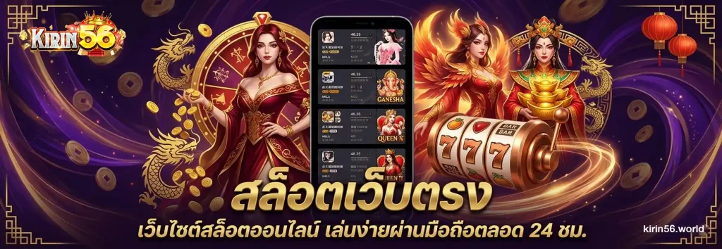 kirin56 สล็อตวอเลท
