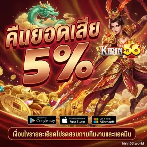 สล็อต kirin56